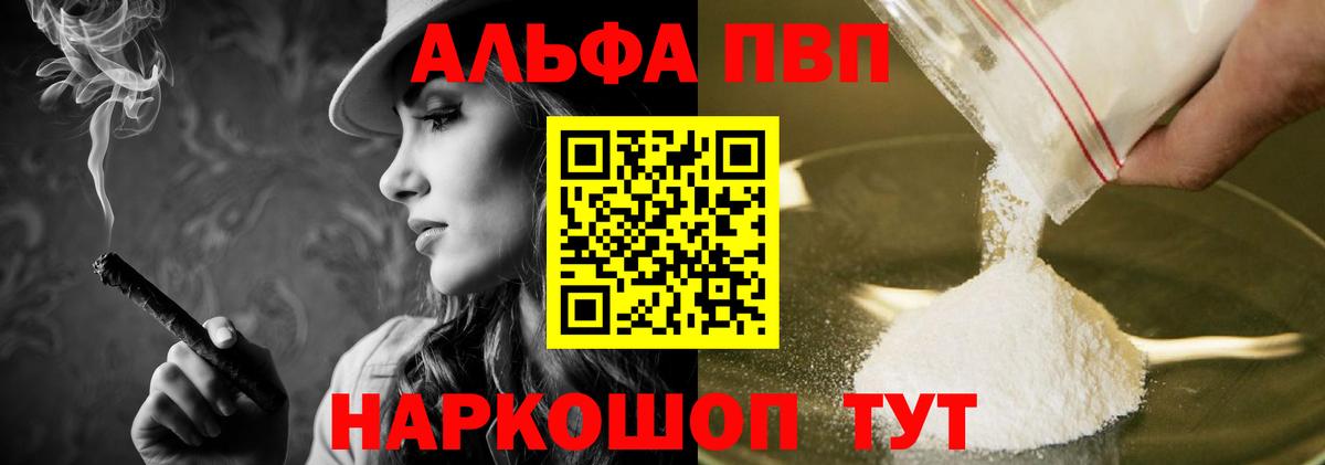 Alfa_PVP Crystall Златоуст