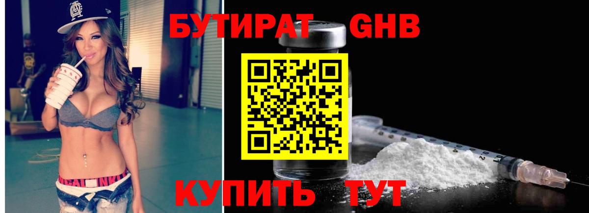 Златоуст  БУТИРАТ 1.4BDO  БУТИРАТ  Вход с VPN 