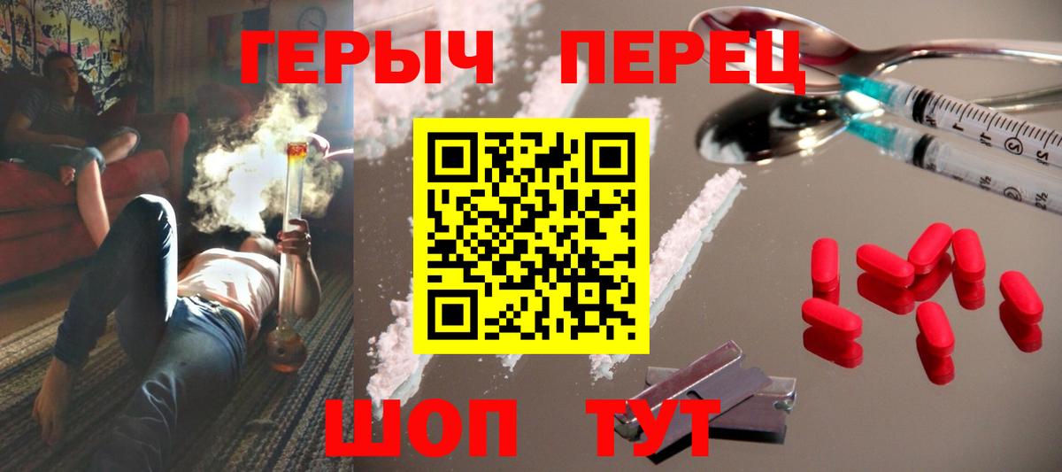 Героин Heroin  Вход с VPN  Златоуст 