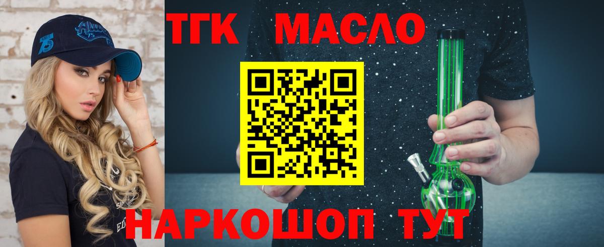 ТГК жижа  Вход с VPN  Дистиллят ТГК концентрат  Златоуст 